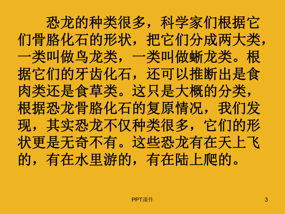 恐龙-儿童画课件.ppt_第3页