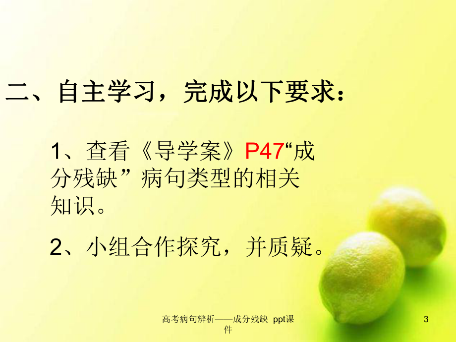 高考病句辨析-成分残缺课件.ppt_第3页