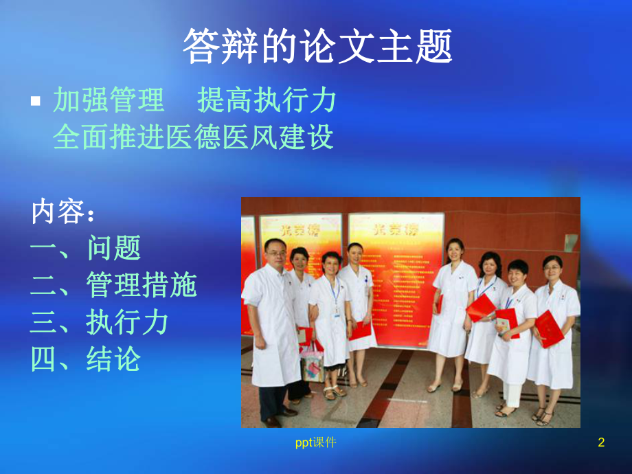 医德医风培训(学习教材)课件.ppt_第2页