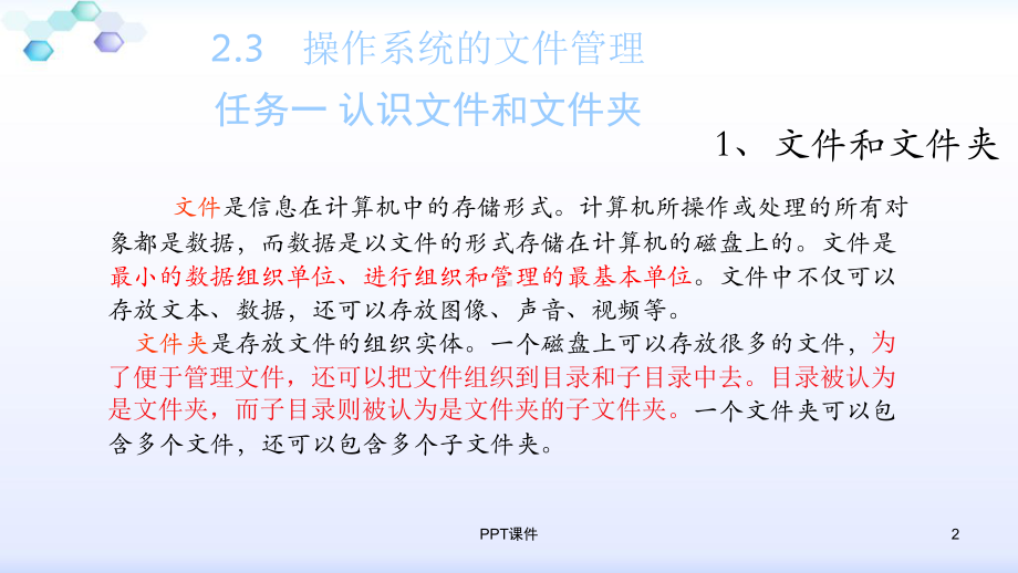 文件文件夹管理课件.ppt_第2页