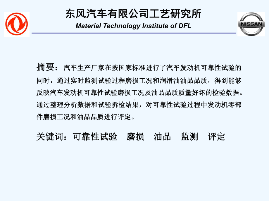 汽车发动机磨损及检测评定标准解读课件.ppt_第3页