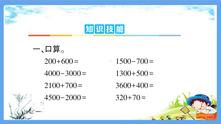 人教部编版二年级数学下册《第7单元复习卡测试题(附答案)》优质课件.pptx_第2页