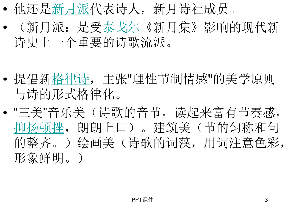 徐志摩以及他的爱情故事课件.ppt_第3页