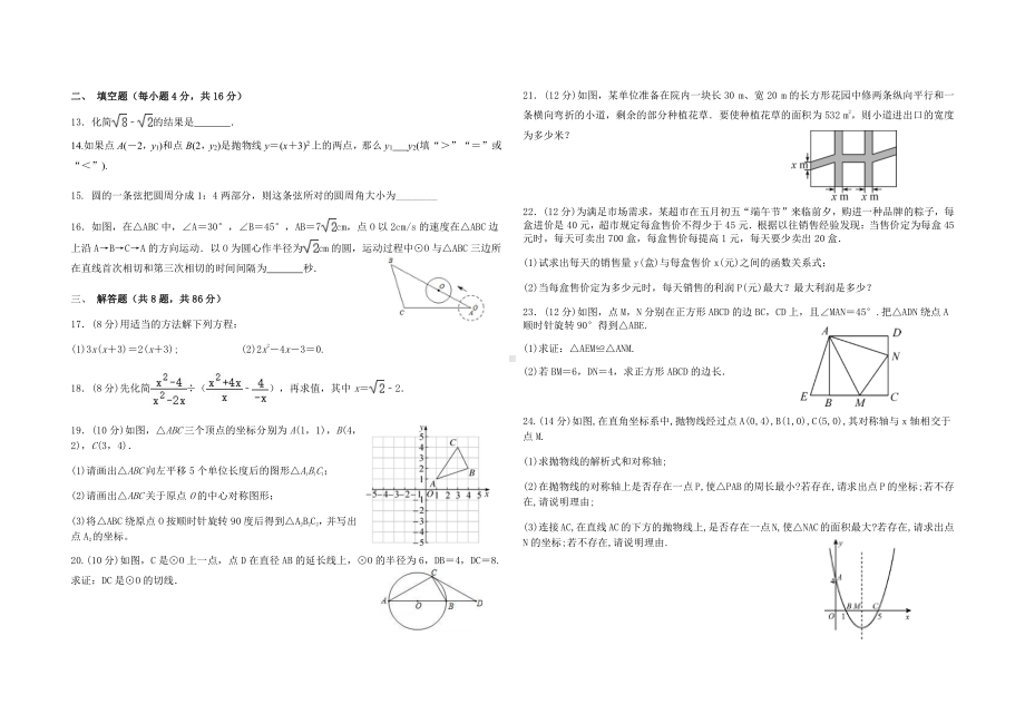 贵州省遵义市新蒲新区天立学校 2022 -2023学年上学期期中考试九年级数学试卷.pdf_第2页