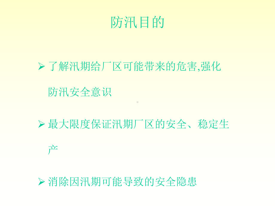 防汛知识培训课件.ppt_第3页