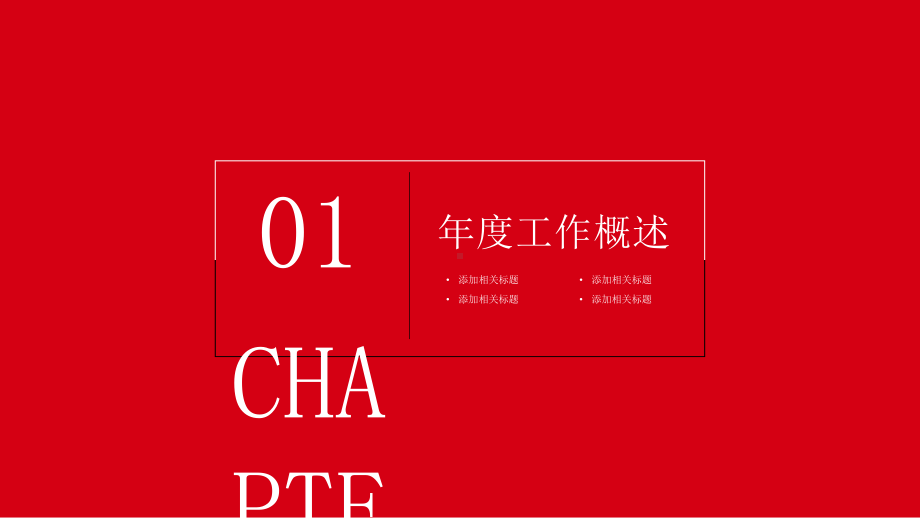 大气工作总结汇报计划总结高端创意模板课件.pptx_第3页