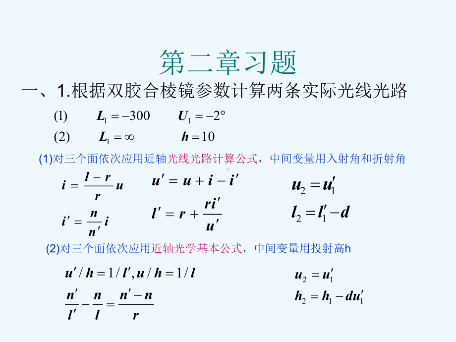 光学-第二章习题课件.ppt_第1页