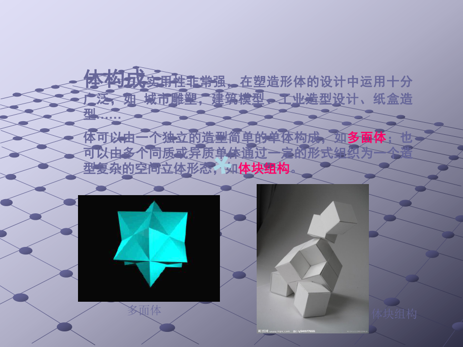 立体构成体块课件.ppt_第2页