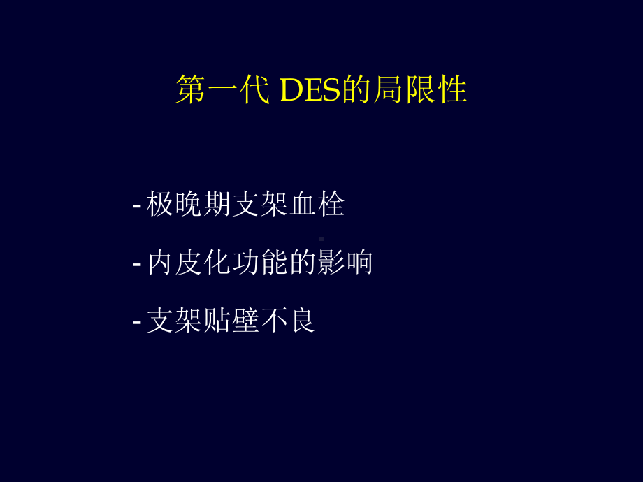 使用生物可降解聚合物技术的BioMatrix支架的最新结果课件.ppt_第3页