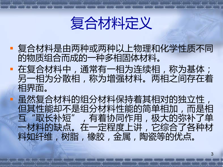 第十一章偶联剂922课件.ppt_第3页