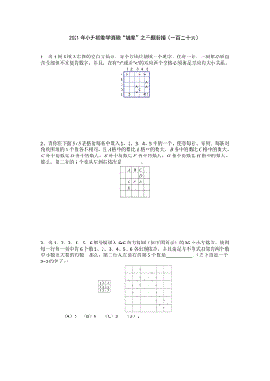 小升初数学消除“坡度”之千题衔接（一百二十六）人教版 无答案.doc