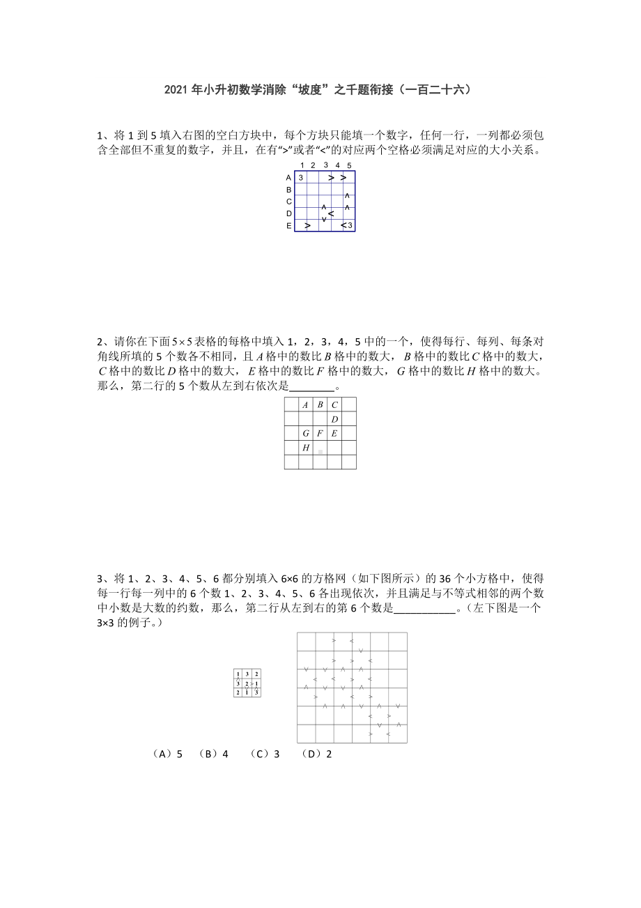 小升初数学消除“坡度”之千题衔接（一百二十六）人教版 无答案.doc_第1页