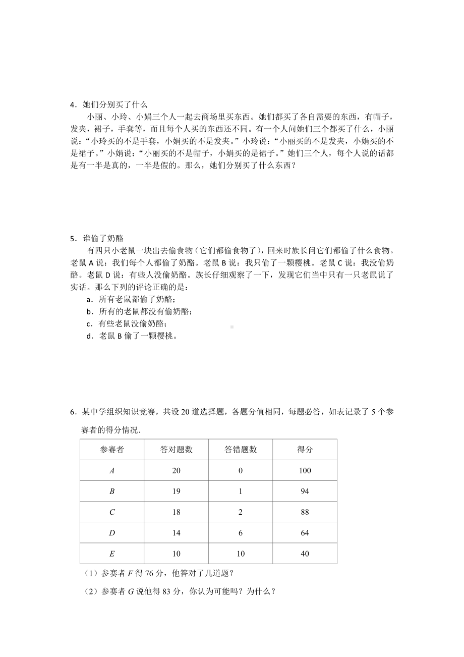 小升初数学消除“坡度”之千题衔接（一百二十六）人教版 无答案.doc_第2页