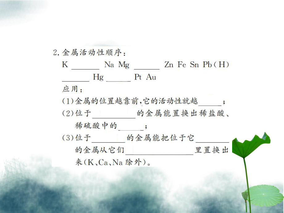 九年级化学下册第八单元金属和金属材料课题2金属的化学性质第2课时金属活动性顺序习题课件新版新人教版.ppt_第3页