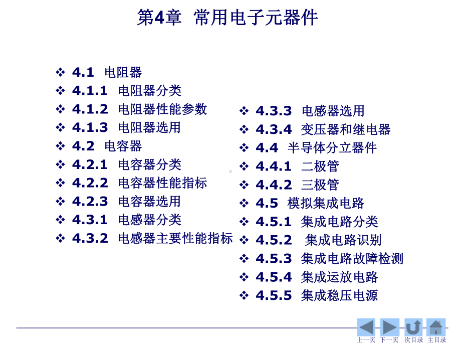 模拟电子技术实验-共78页资料课件.ppt_第2页