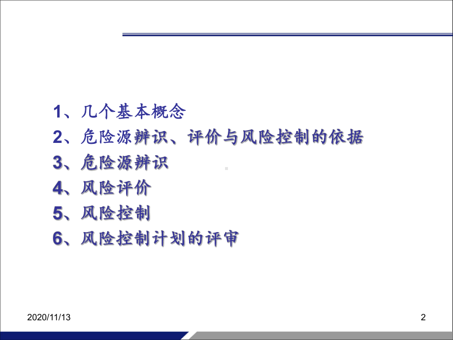 危险源辨识与风险控制课件.ppt_第2页