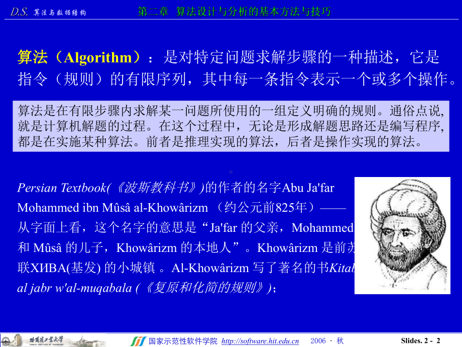 第二章算法设计与分析的基本方法及技巧课件.ppt_第2页