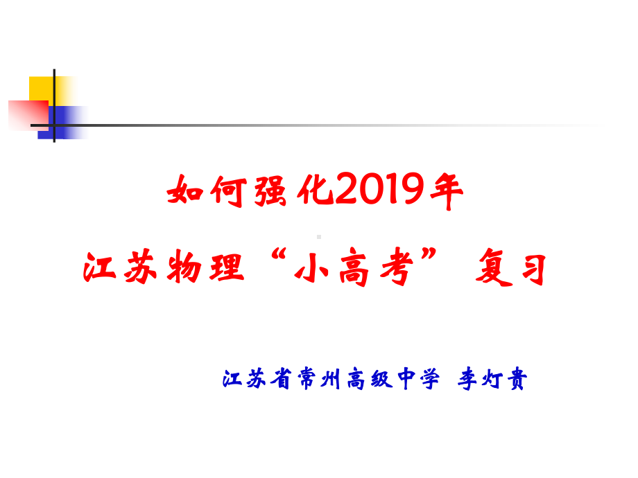 各位同仁新学期好!课件.ppt_第2页