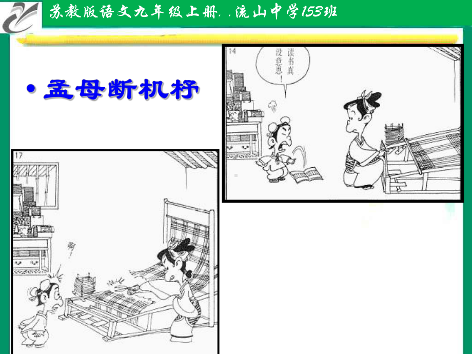 得道多助失道寡助课件.ppt_第2页