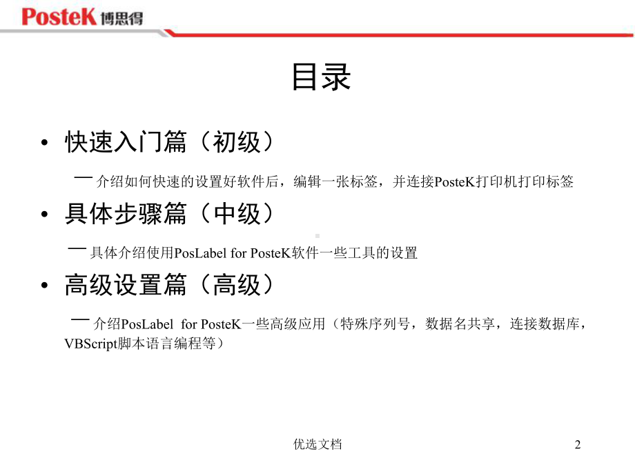 资料PosLabel-软件使用说明课件.ppt_第2页