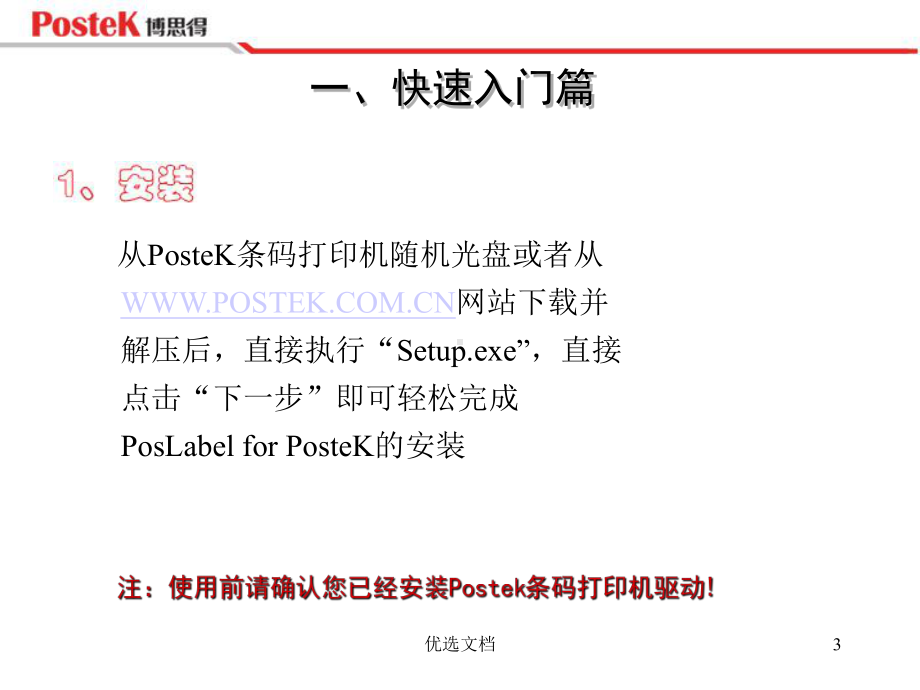 资料PosLabel-软件使用说明课件.ppt_第3页