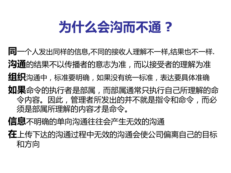 管理者的高效沟通培训课件.ppt_第3页