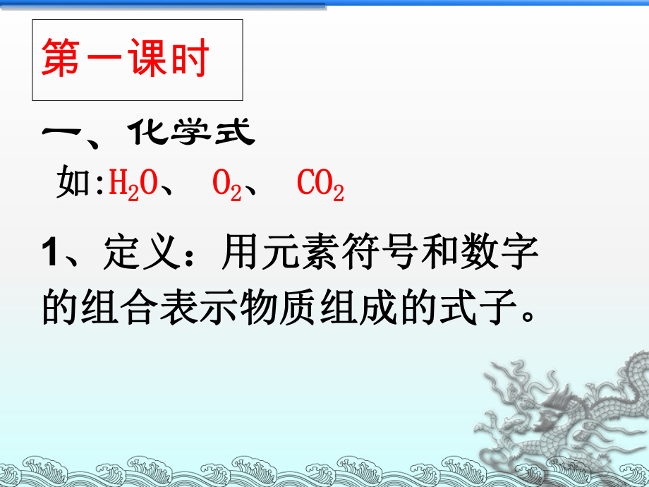 人教版化学九年级上册44化学式与化合价课件.ppt_第2页