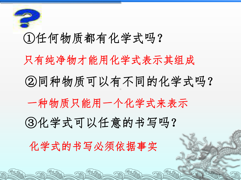 人教版化学九年级上册44化学式与化合价课件.ppt_第3页