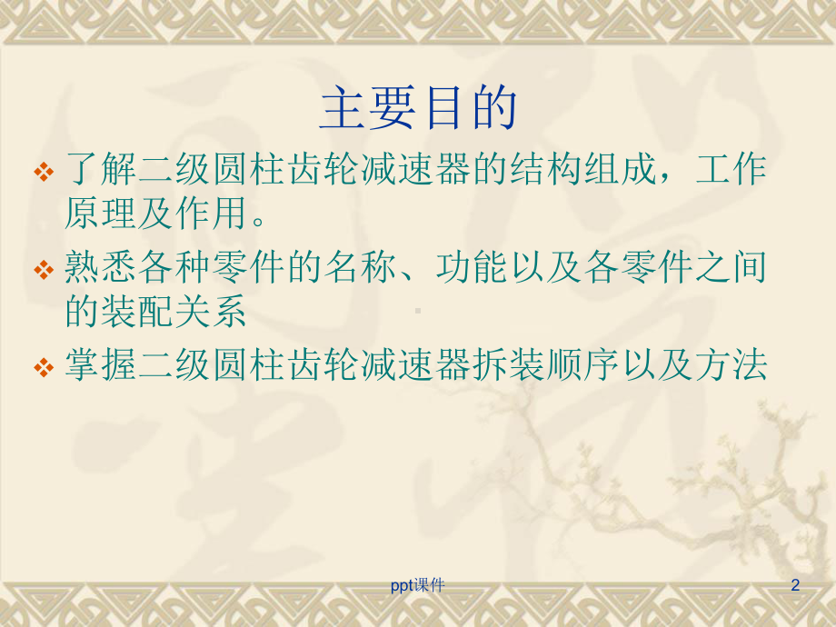 减速器结构介绍以及设计课件.ppt_第2页