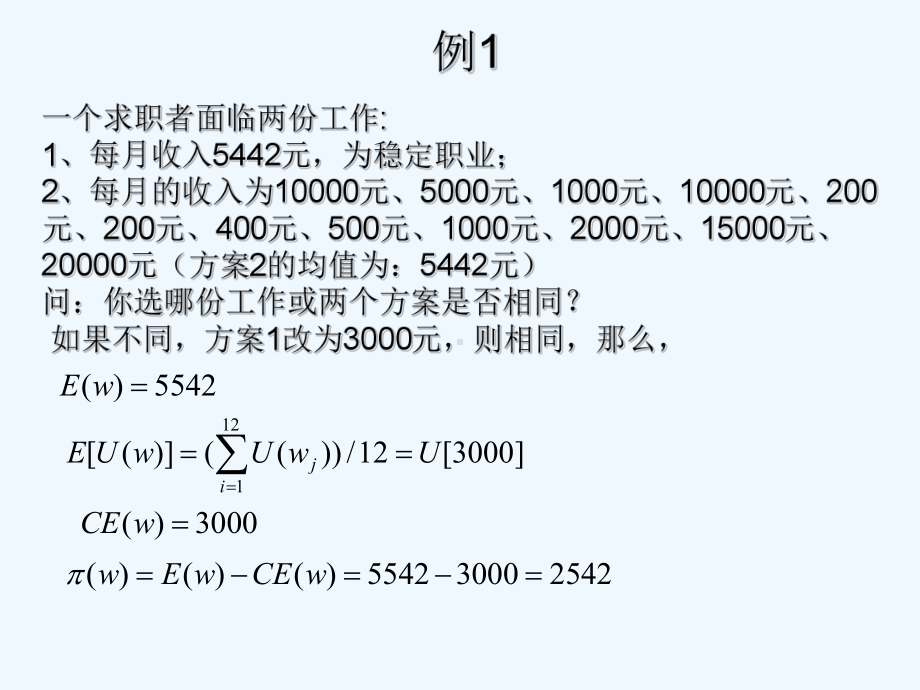 上财金融风险管理-第二章-金融风险计量的基本理论课件.ppt_第3页