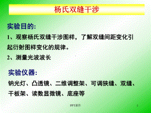 杨氏双缝干涉实验课件.ppt