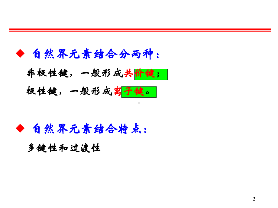 元素的结合规律与赋存方式课件.pptx_第2页