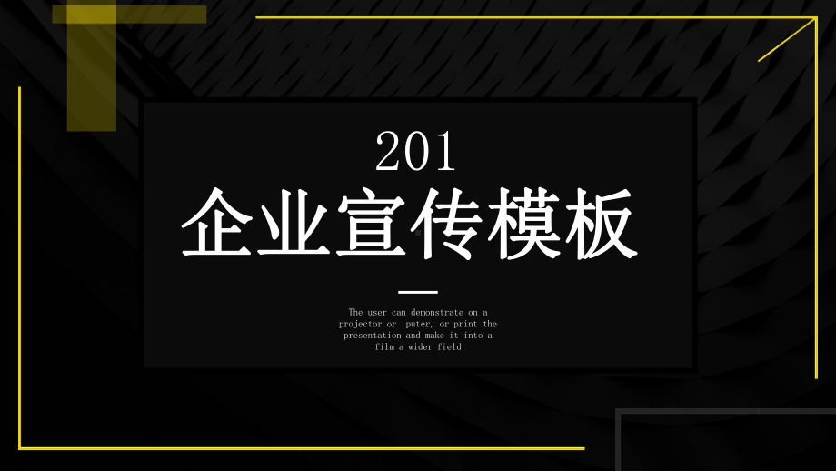 简约大气企业宣传工作总结汇报计划高端创意模板课件.pptx_第1页