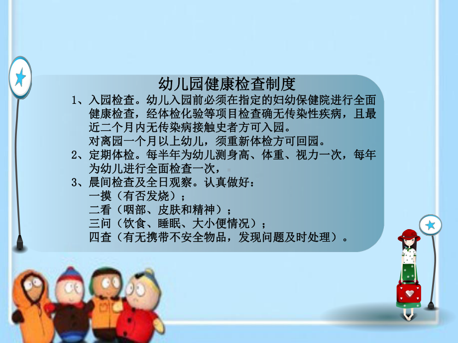 幼儿园教师培训常见疾病课件方案.pptx_第3页