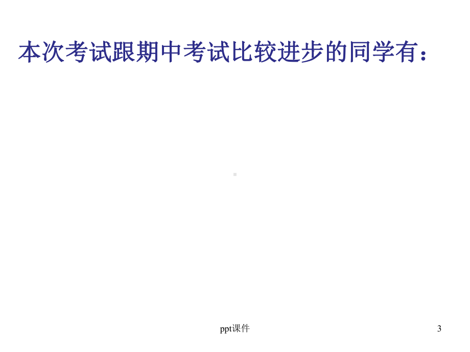 八年级下暑假前家长会课件.ppt_第3页