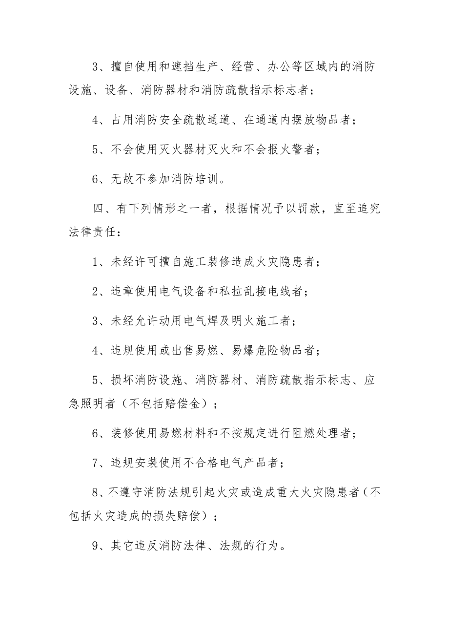 消防安全工作考评与奖惩制度范文5篇.docx_第2页