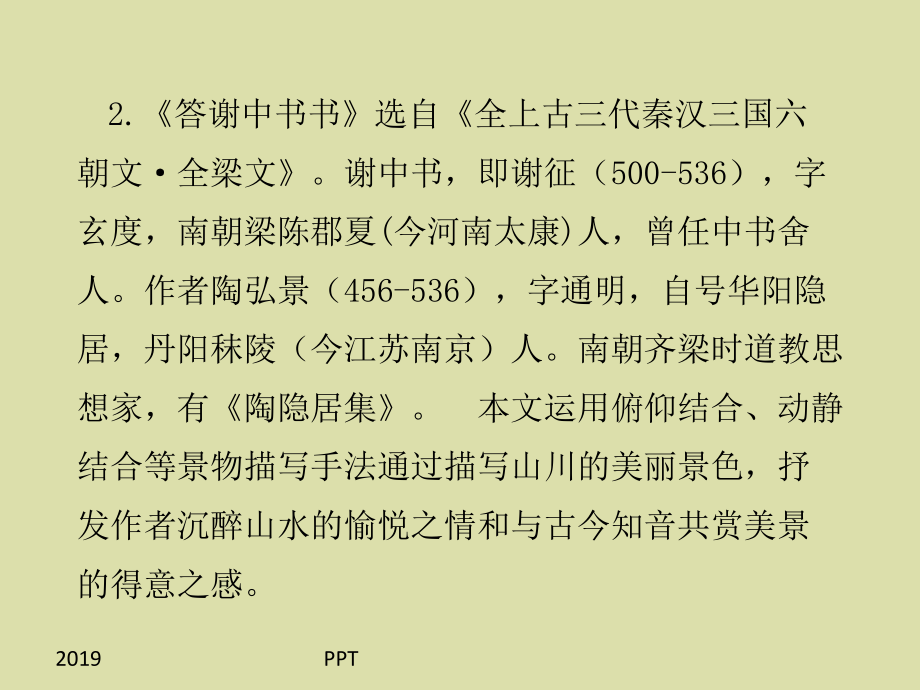 人教部编版八年级语文上册第三单元-复习课件.ppt_第3页