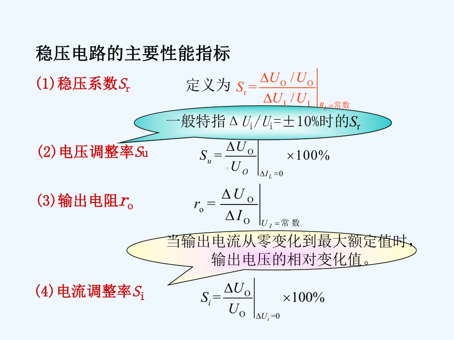 第26讲-串联型稳压电路-并联型稳-压电路课件.ppt_第2页