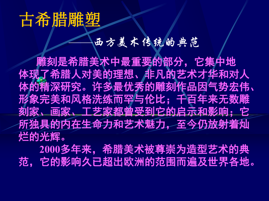 雅典娜与玛息阿课件.ppt_第2页