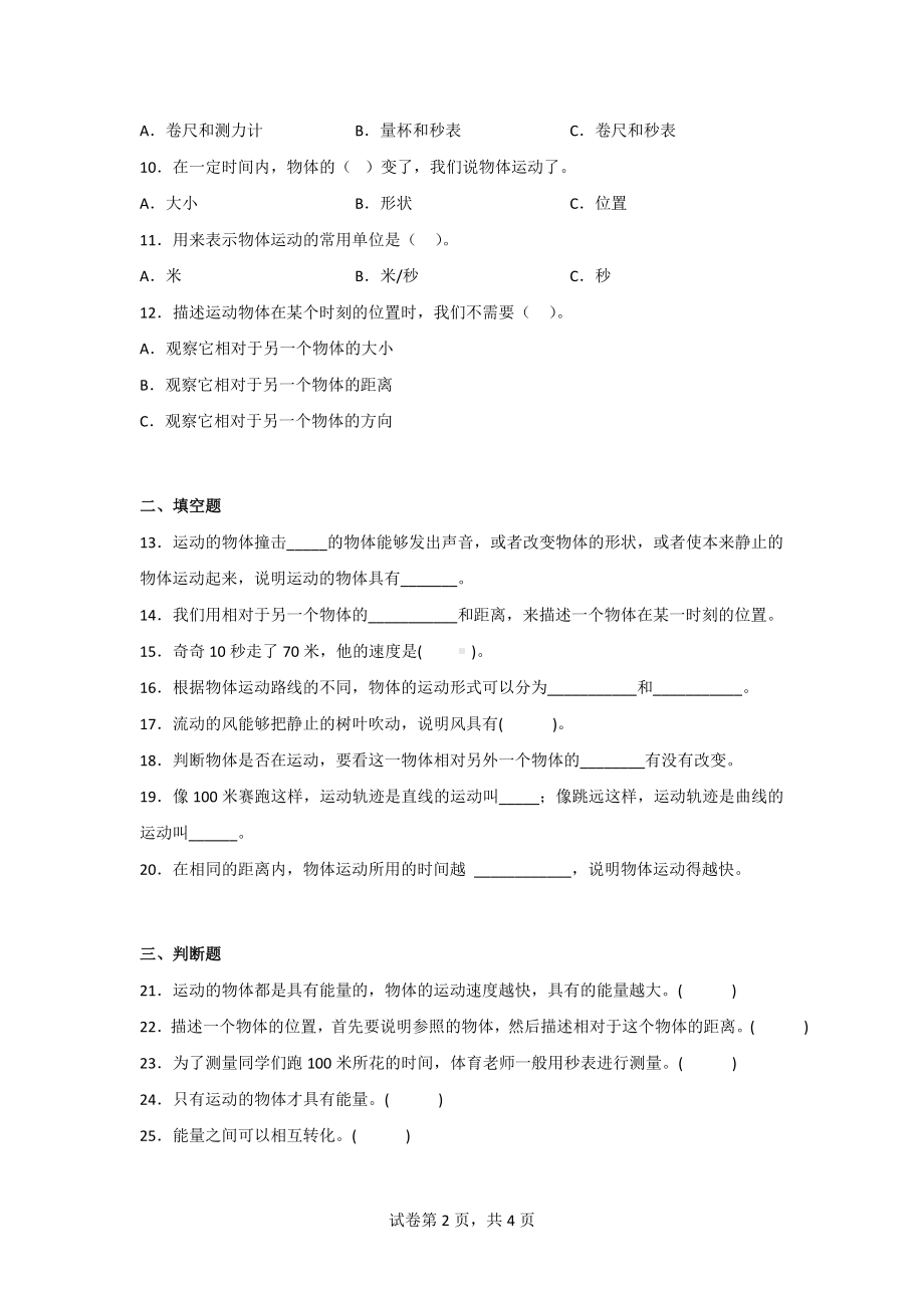 （大象版）四年级上学期科学单元过关检测卷全套含期中期末（2套）有答案.doc_第2页