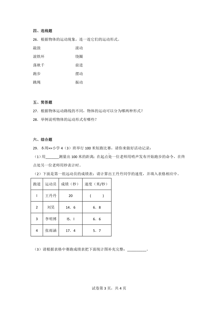 （大象版）四年级上学期科学单元过关检测卷全套含期中期末（2套）有答案.doc_第3页