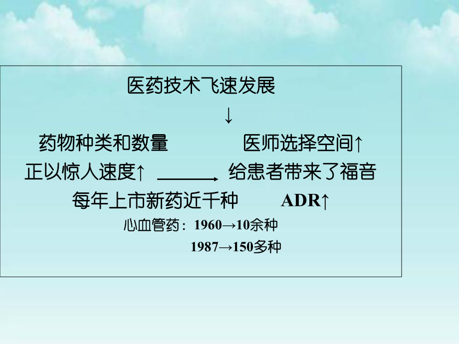 老年人药理学基本特点以及用药原则课件.ppt_第3页