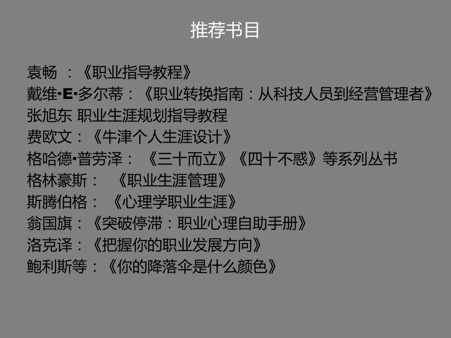 职业生涯管理第一讲概念课件.ppt_第3页