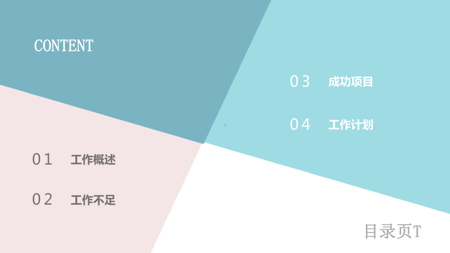 简约工作总结汇报计划经典创意高端创意模板课件.pptx_第2页