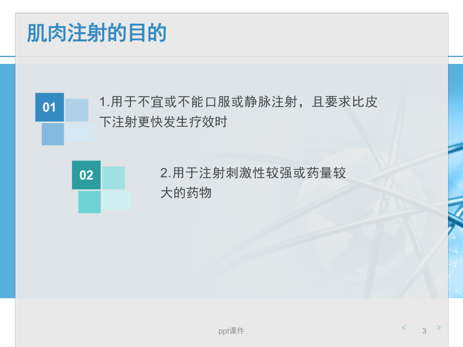 皮下、皮内、肌肉注射课件.ppt_第3页