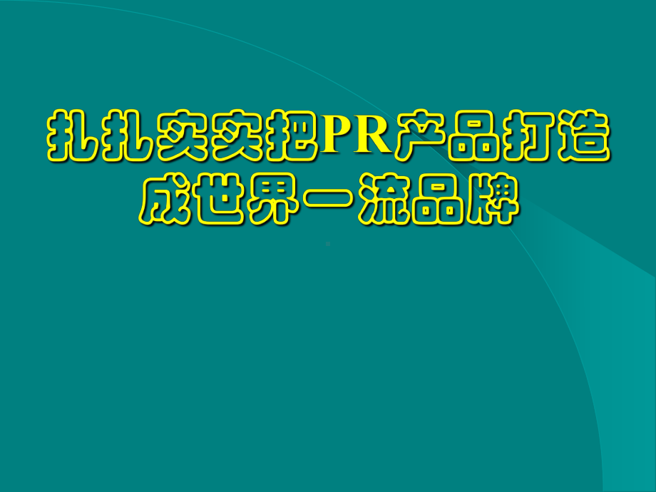 专题报告国内外减速器技术的新发展课件.ppt_第2页