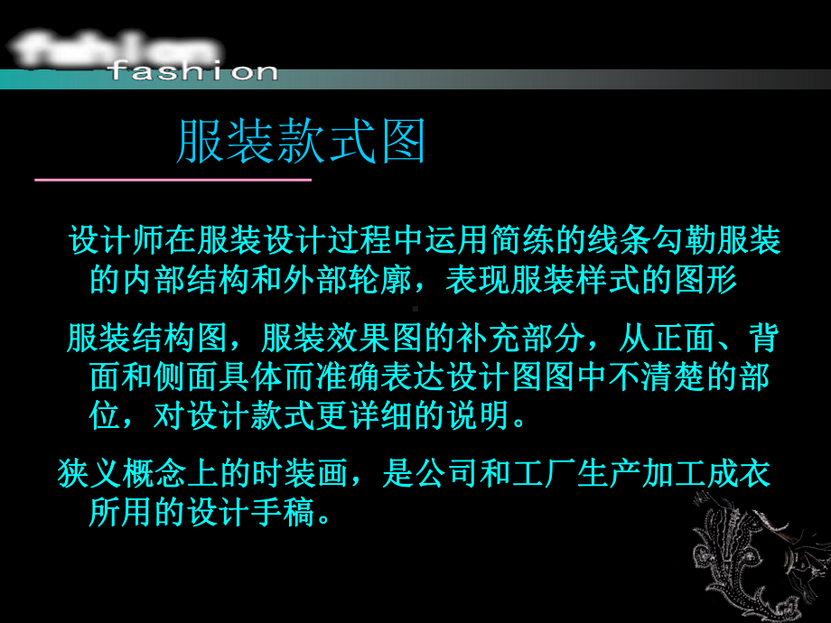 服装设计效果图课件.ppt_第2页