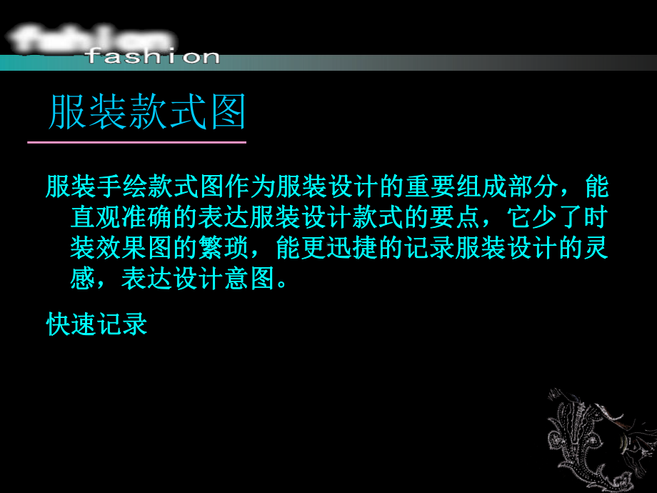 服装设计效果图课件.ppt_第3页