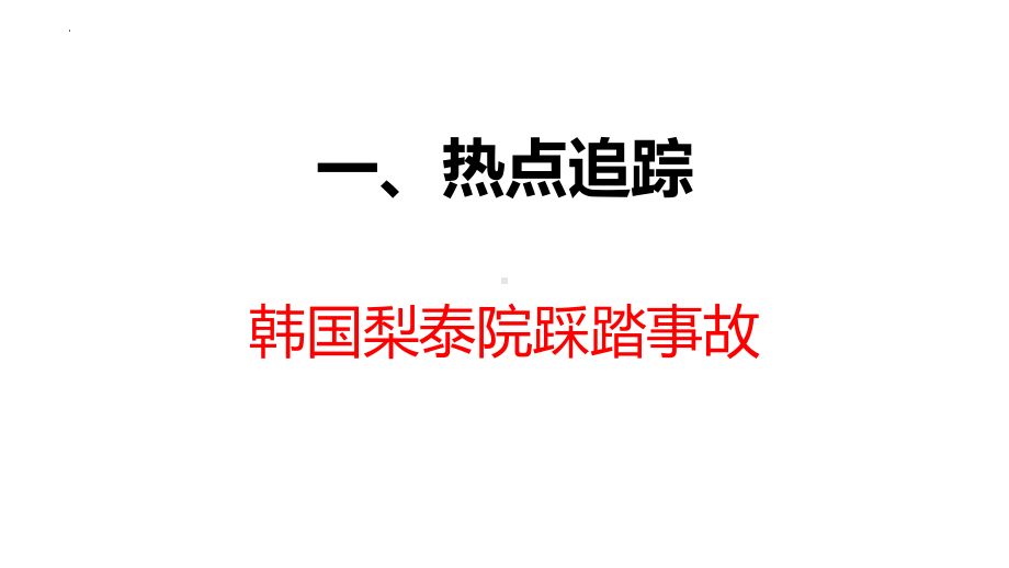 “安全伴我行”九年级安全教育主题班会课件.pptx_第2页