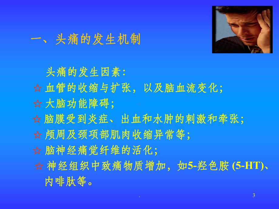 头痛完整课件.ppt_第3页